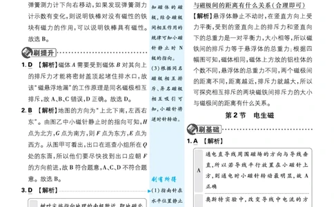 第二十章电与磁_2026中考押题卷合集_2026新中考中考全科资料_2026《理想树&bull;必刷题》（9年级下册）（物理）（人教）