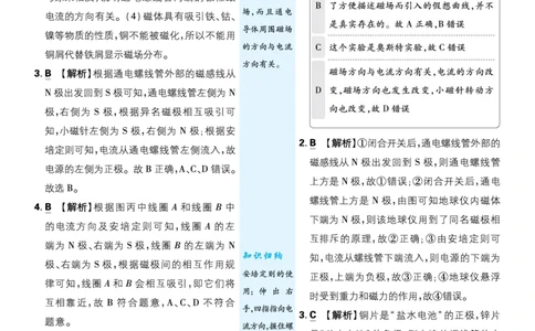 第二十章电与磁_2026中考押题卷合集_2026新中考中考全科资料_2026《理想树&bull;必刷题》（9年级下册）（物理）（人教）