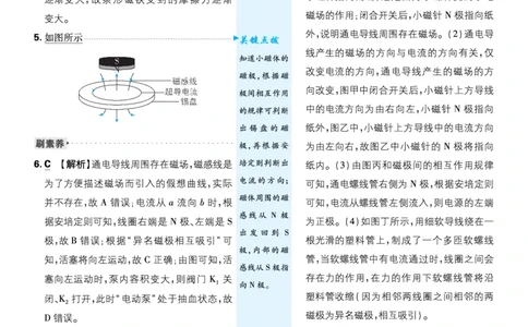 第二十章电与磁_2026中考押题卷合集_2026新中考中考全科资料_2026《理想树&bull;必刷题》（9年级下册）（物理）（人教）