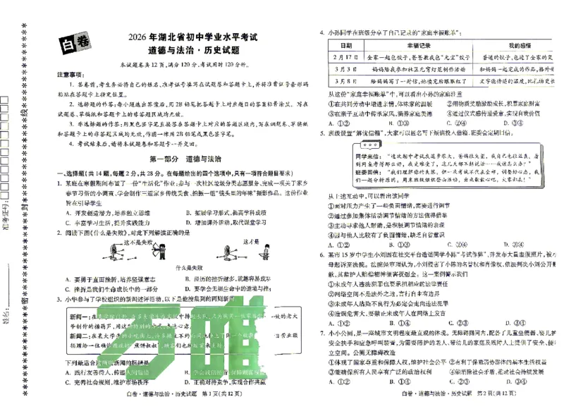 白卷七科_中考押题2026《中考押题》系列（9科全套实时更新中）_万唯2026版初中《万唯黑白卷》7科全套（湖北）