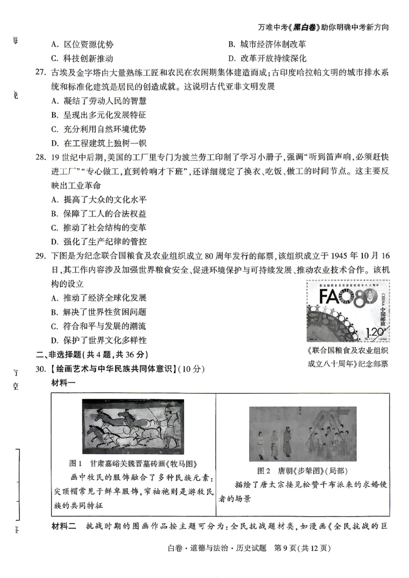 白卷七科_中考押题2026《中考押题》系列（9科全套实时更新中）_万唯2026版初中《万唯黑白卷》7科全套（湖北）