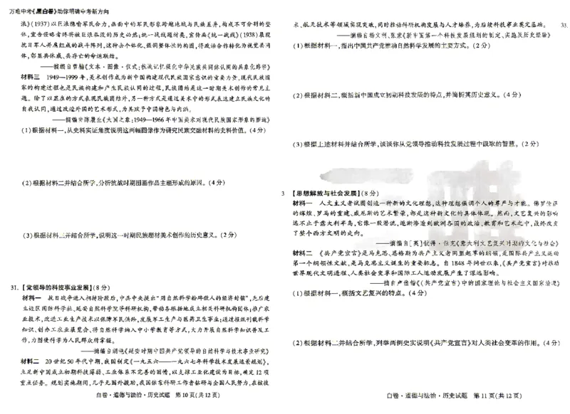 白卷七科_中考押题2026《中考押题》系列（9科全套实时更新中）_万唯2026版初中《万唯黑白卷》7科全套（湖北）