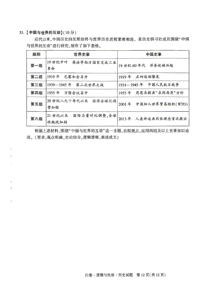 白卷七科_中考押题2026《中考押题》系列（9科全套实时更新中）_万唯2026版初中《万唯黑白卷》7科全套（湖北）
