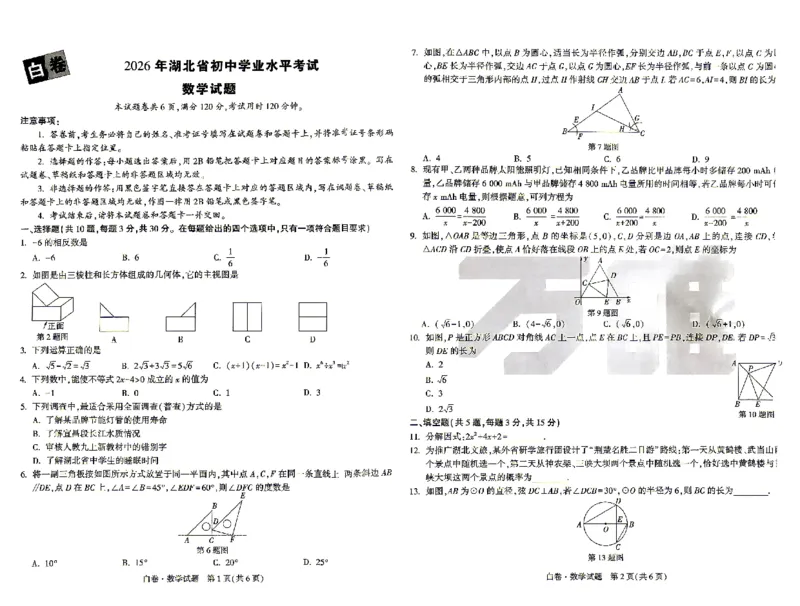 白卷七科_中考押题2026《中考押题》系列（9科全套实时更新中）_万唯2026版初中《万唯黑白卷》7科全套（湖北）