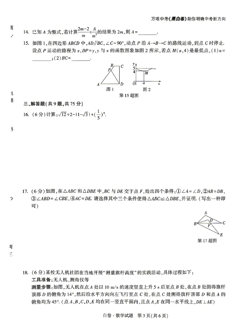 白卷七科_中考押题2026《中考押题》系列（9科全套实时更新中）_万唯2026版初中《万唯黑白卷》7科全套（湖北）