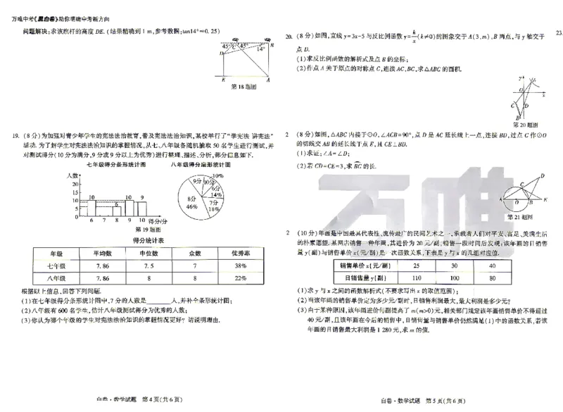 白卷七科_中考押题2026《中考押题》系列（9科全套实时更新中）_万唯2026版初中《万唯黑白卷》7科全套（湖北）
