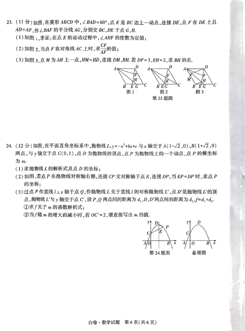 白卷七科_中考押题2026《中考押题》系列（9科全套实时更新中）_万唯2026版初中《万唯黑白卷》7科全套（湖北）