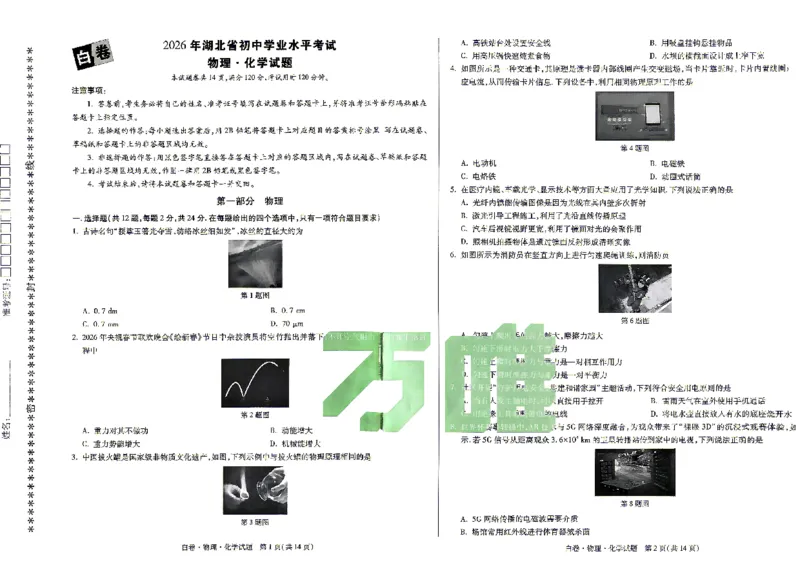 白卷七科_中考押题2026《中考押题》系列（9科全套实时更新中）_万唯2026版初中《万唯黑白卷》7科全套（湖北）
