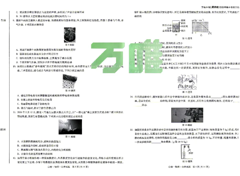 白卷七科_中考押题2026《中考押题》系列（9科全套实时更新中）_万唯2026版初中《万唯黑白卷》7科全套（湖北）