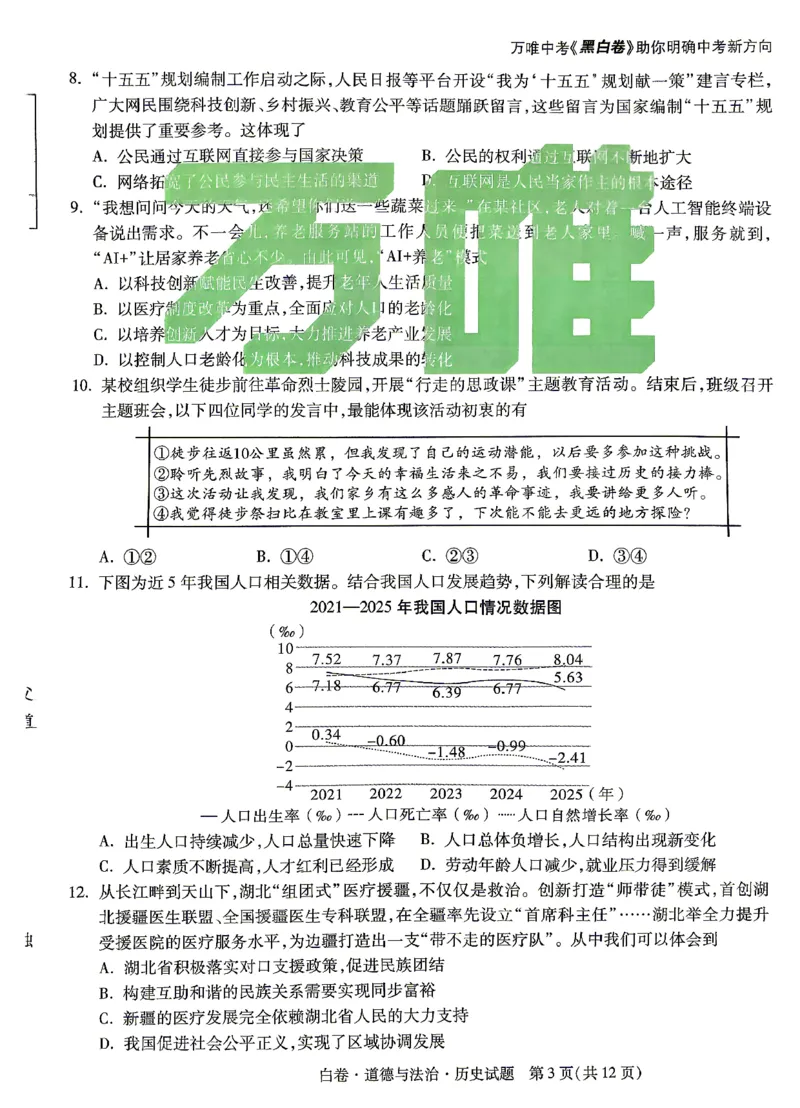 白卷七科_中考押题2026《中考押题》系列（9科全套实时更新中）_万唯2026版初中《万唯黑白卷》7科全套（湖北）