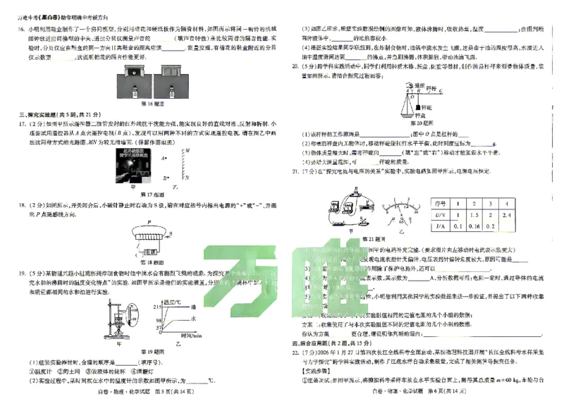 白卷七科_中考押题2026《中考押题》系列（9科全套实时更新中）_万唯2026版初中《万唯黑白卷》7科全套（湖北）