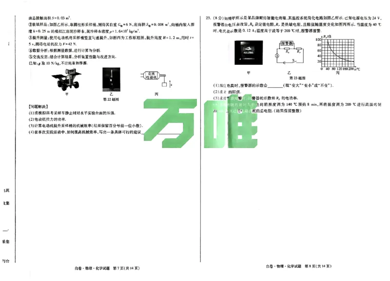 白卷七科_中考押题2026《中考押题》系列（9科全套实时更新中）_万唯2026版初中《万唯黑白卷》7科全套（湖北）