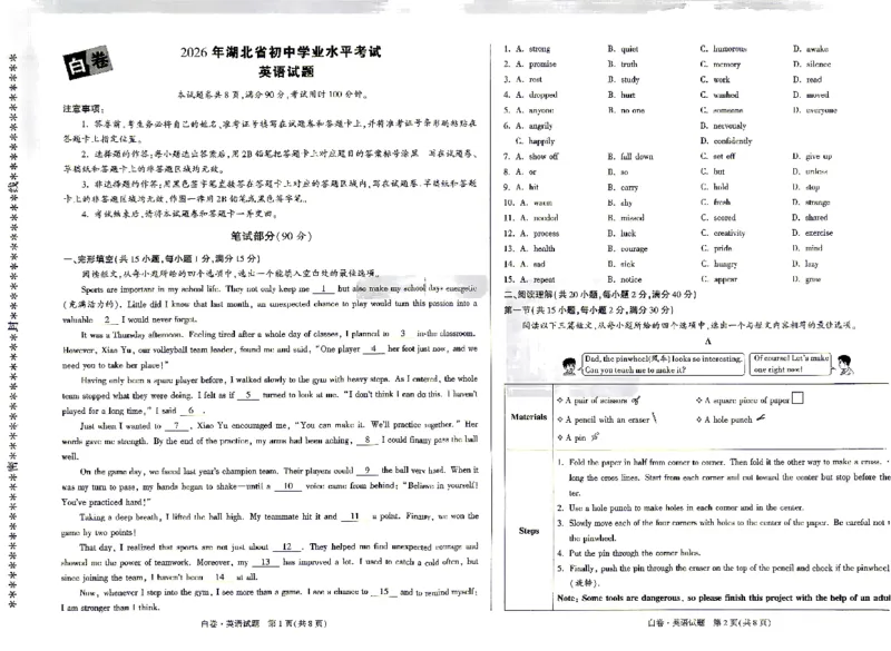 白卷七科_中考押题2026《中考押题》系列（9科全套实时更新中）_万唯2026版初中《万唯黑白卷》7科全套（湖北）