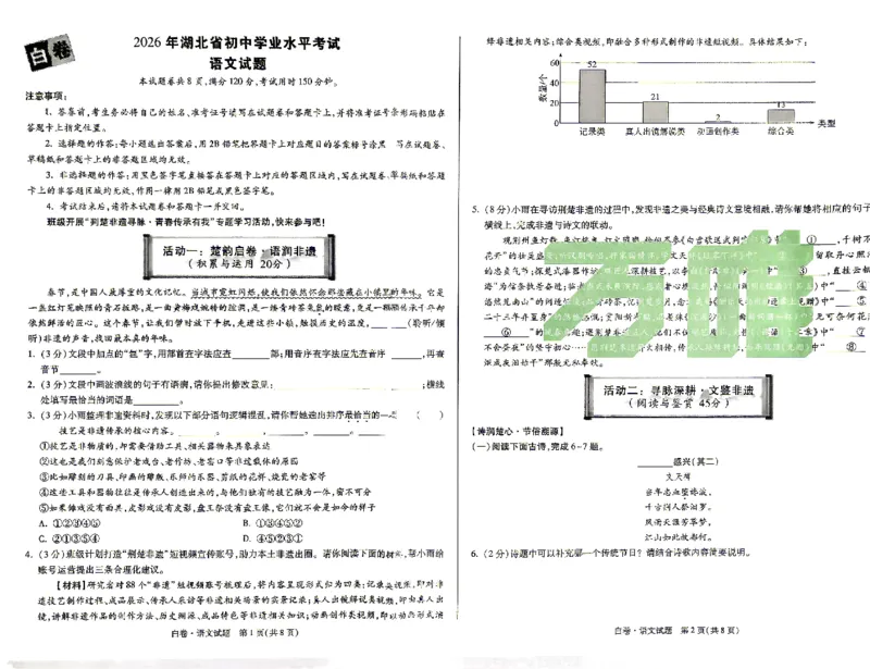 白卷七科_中考押题2026《中考押题》系列（9科全套实时更新中）_万唯2026版初中《万唯黑白卷》7科全套（湖北）