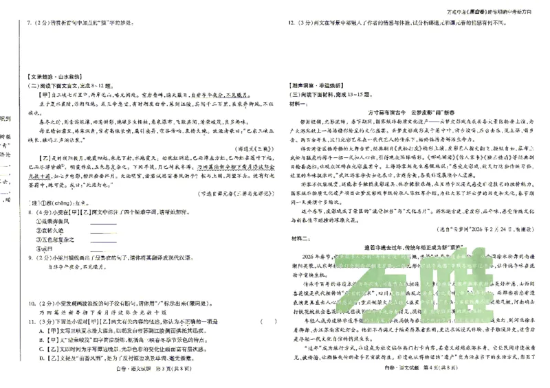 白卷七科_中考押题2026《中考押题》系列（9科全套实时更新中）_万唯2026版初中《万唯黑白卷》7科全套（湖北）