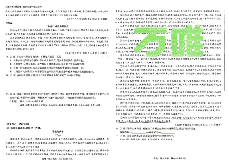 白卷七科_中考押题2026《中考押题》系列（9科全套实时更新中）_万唯2026版初中《万唯黑白卷》7科全套（湖北）