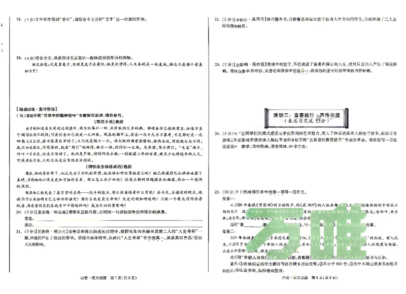 白卷七科_中考押题2026《中考押题》系列（9科全套实时更新中）_万唯2026版初中《万唯黑白卷》7科全套（湖北）