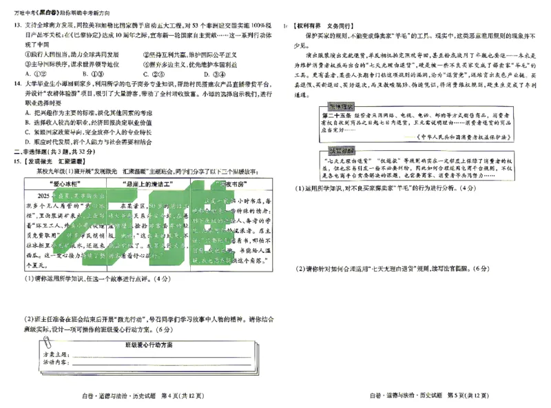白卷七科_中考押题2026《中考押题》系列（9科全套实时更新中）_万唯2026版初中《万唯黑白卷》7科全套（湖北）