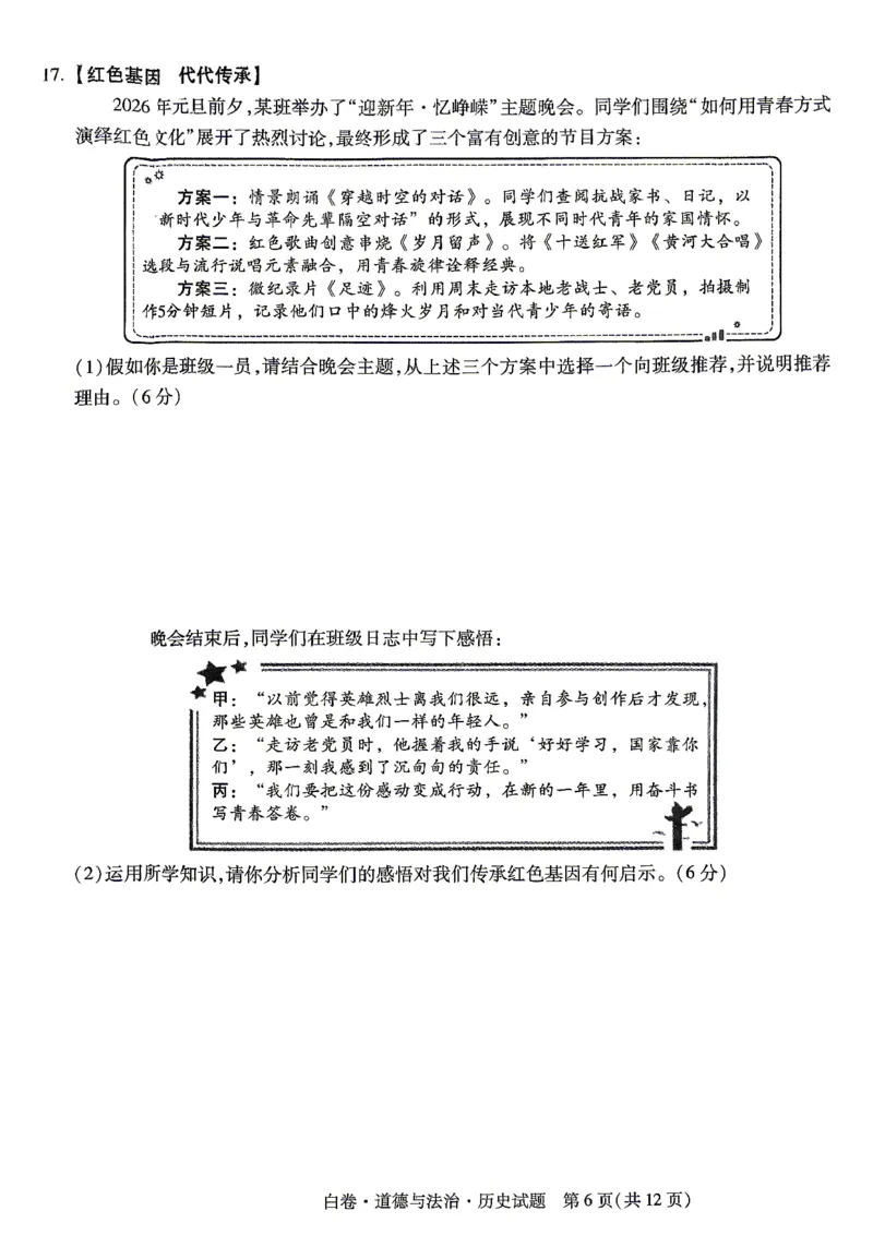 白卷七科_中考押题2026《中考押题》系列（9科全套实时更新中）_万唯2026版初中《万唯黑白卷》7科全套（湖北）