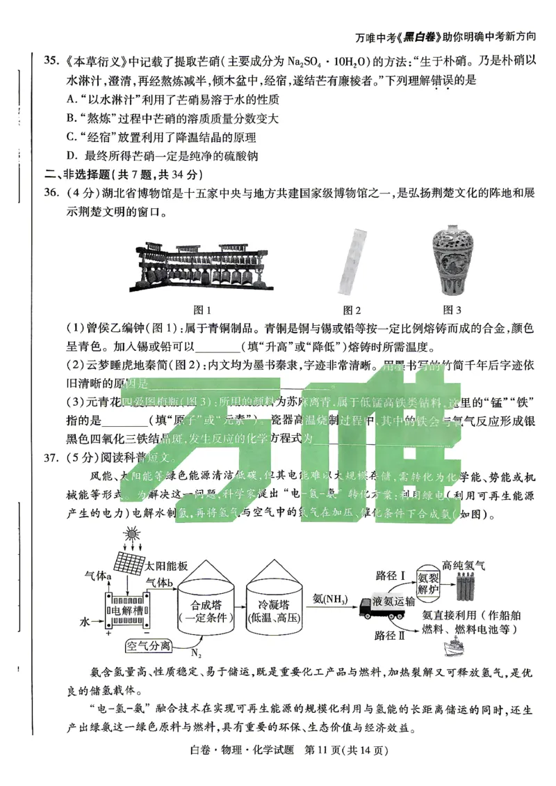 白卷七科_中考押题2026《中考押题》系列（9科全套实时更新中）_万唯2026版初中《万唯黑白卷》7科全套（湖北）
