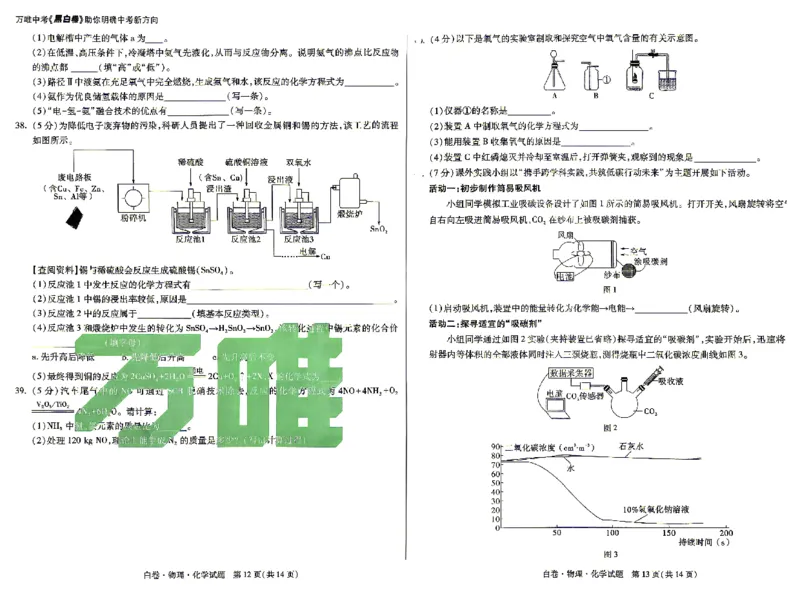 白卷七科_中考押题2026《中考押题》系列（9科全套实时更新中）_万唯2026版初中《万唯黑白卷》7科全套（湖北）