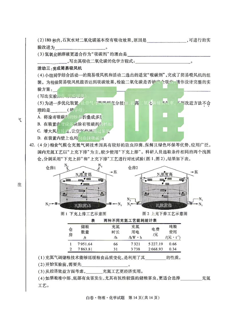 白卷七科_中考押题2026《中考押题》系列（9科全套实时更新中）_万唯2026版初中《万唯黑白卷》7科全套（湖北）