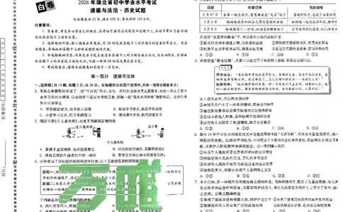 白卷七科_中考押题2026《中考押题》系列（9科全套实时更新中）_万唯2026版初中《万唯黑白卷》7科全套（湖北）