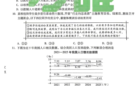 白卷七科_中考押题2026《中考押题》系列（9科全套实时更新中）_万唯2026版初中《万唯黑白卷》7科全套（湖北）
