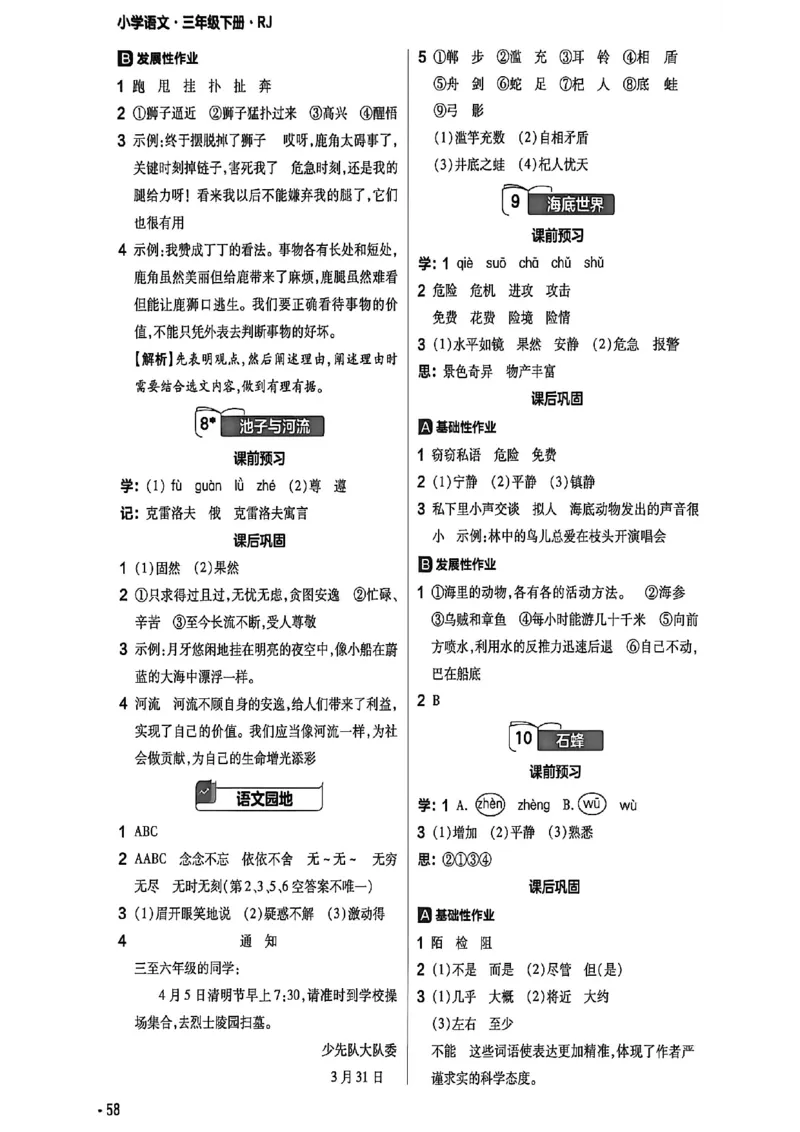 参考答案_2026春小学教辅大合集_5-26春《天星教育》系列_26春完整版《教材帮》语文1-6下_26春三下人教版语文《教材帮》