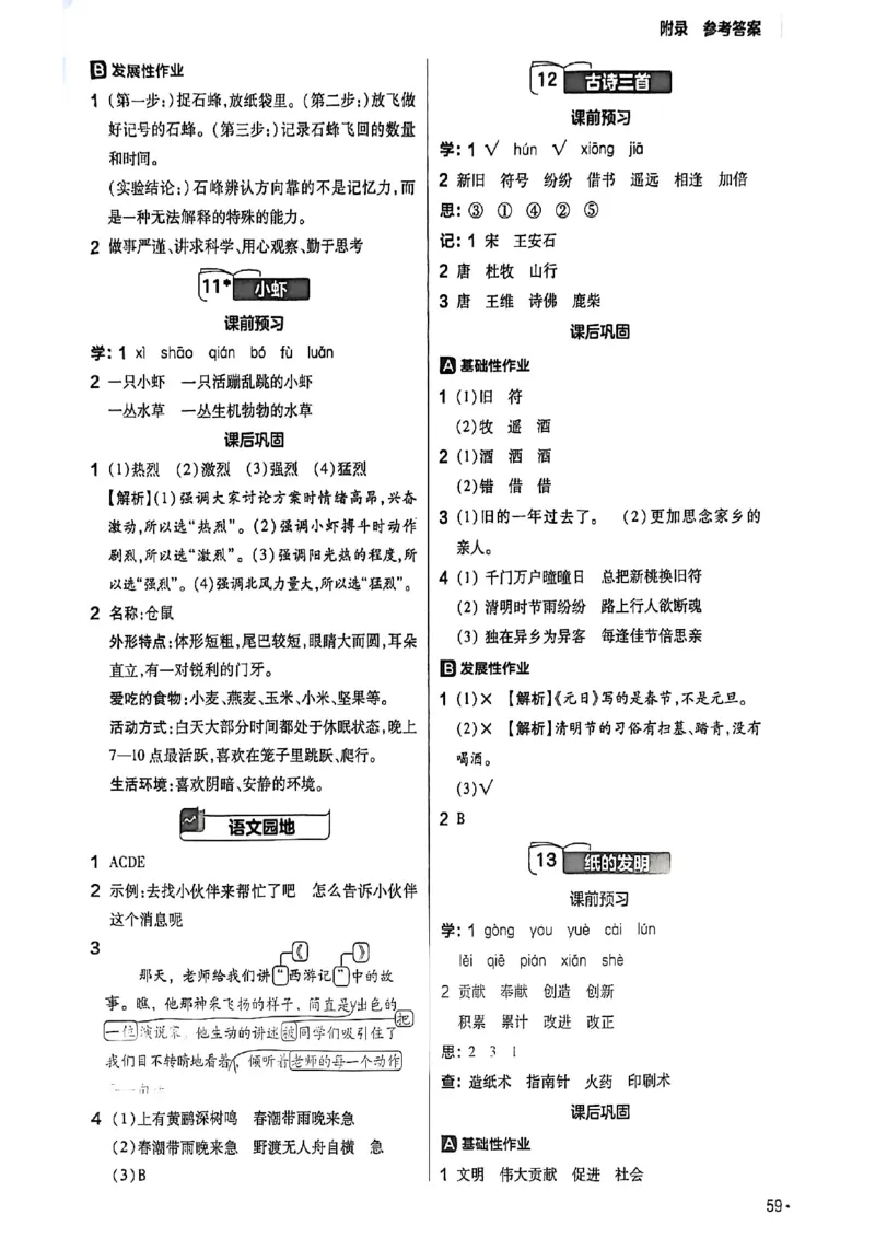 参考答案_2026春小学教辅大合集_5-26春《天星教育》系列_26春完整版《教材帮》语文1-6下_26春三下人教版语文《教材帮》