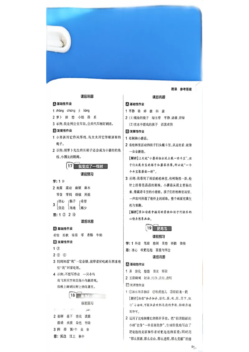 参考答案_2026春小学教辅大合集_5-26春《天星教育》系列_26春完整版《教材帮》语文1-6下_26春三下人教版语文《教材帮》