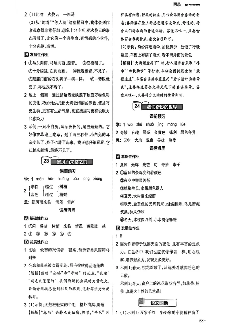 参考答案_2026春小学教辅大合集_5-26春《天星教育》系列_26春完整版《教材帮》语文1-6下_26春三下人教版语文《教材帮》