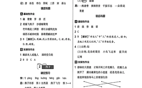 参考答案_2026春小学教辅大合集_5-26春《天星教育》系列_26春完整版《教材帮》语文1-6下_26春三下人教版语文《教材帮》