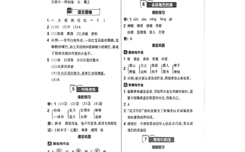 参考答案_2026春小学教辅大合集_5-26春《天星教育》系列_26春完整版《教材帮》语文1-6下_26春三下人教版语文《教材帮》