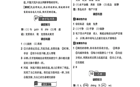 参考答案_2026春小学教辅大合集_5-26春《天星教育》系列_26春完整版《教材帮》语文1-6下_26春三下人教版语文《教材帮》