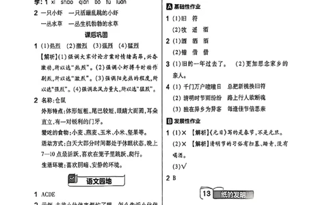 参考答案_2026春小学教辅大合集_5-26春《天星教育》系列_26春完整版《教材帮》语文1-6下_26春三下人教版语文《教材帮》