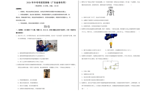 物理(广东省卷专用)(考试版A3)_中考押题2026《中考押题》系列（9科全套实时更新中）_2026版中考《金卷考前预测卷》全国多地区版（物理）_物理(广东省卷专用)