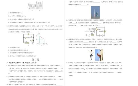 物理(广东省卷专用)(考试版A3)_中考押题2026《中考押题》系列（9科全套实时更新中）_2026版中考《金卷考前预测卷》全国多地区版（物理）_物理(广东省卷专用)