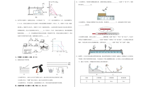 物理(广东省卷专用)(考试版A3)_中考押题2026《中考押题》系列（9科全套实时更新中）_2026版中考《金卷考前预测卷》全国多地区版（物理）_物理(广东省卷专用)
