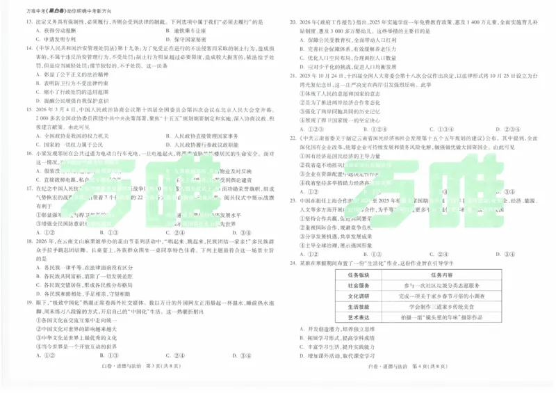 白卷2026年云南省初中学业水平考试道德与法治_2026中考押题卷合集_2026中考黑白卷合集_2026版初中《万唯黑白卷》7科全套（云南）_2026《万唯中考&bull;云南黑白卷》道法