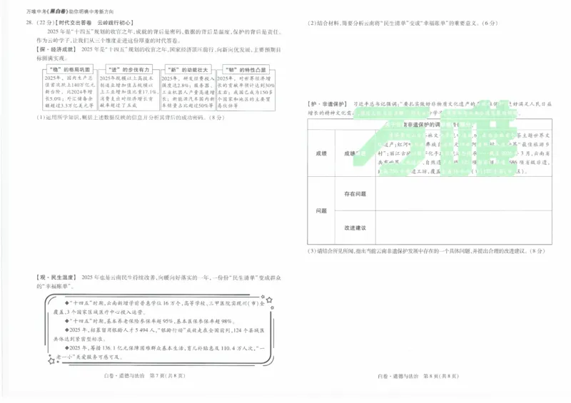 白卷2026年云南省初中学业水平考试道德与法治_2026中考押题卷合集_2026中考黑白卷合集_2026版初中《万唯黑白卷》7科全套（云南）_2026《万唯中考&bull;云南黑白卷》道法