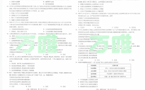 白卷2026年云南省初中学业水平考试道德与法治_2026中考押题卷合集_2026中考黑白卷合集_2026版初中《万唯黑白卷》7科全套（云南）_2026《万唯中考&bull;云南黑白卷》道法