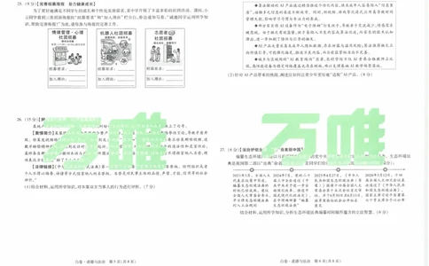白卷2026年云南省初中学业水平考试道德与法治_2026中考押题卷合集_2026中考黑白卷合集_2026版初中《万唯黑白卷》7科全套（云南）_2026《万唯中考&bull;云南黑白卷》道法