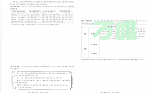 白卷2026年云南省初中学业水平考试道德与法治_2026中考押题卷合集_2026中考黑白卷合集_2026版初中《万唯黑白卷》7科全套（云南）_2026《万唯中考&bull;云南黑白卷》道法
