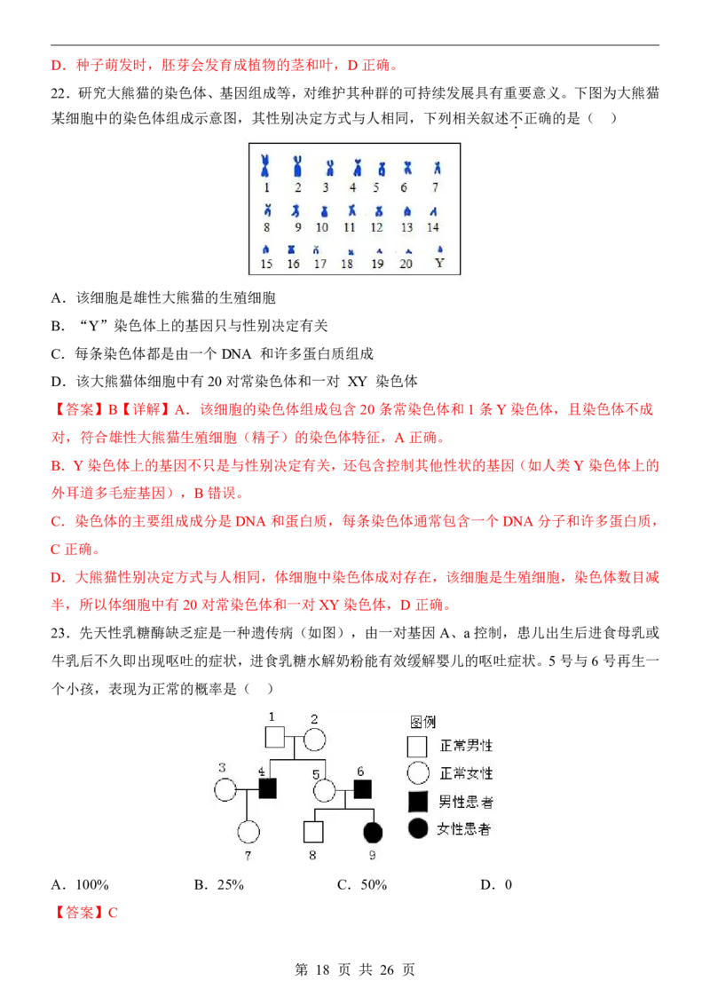 生物(全国通用)_中考押题2026《中考押题》系列（9科全套实时更新中）_2026版中考《考前押测卷》地区版（地生）_2026《生物中考&bull;考前押题卷》地区版