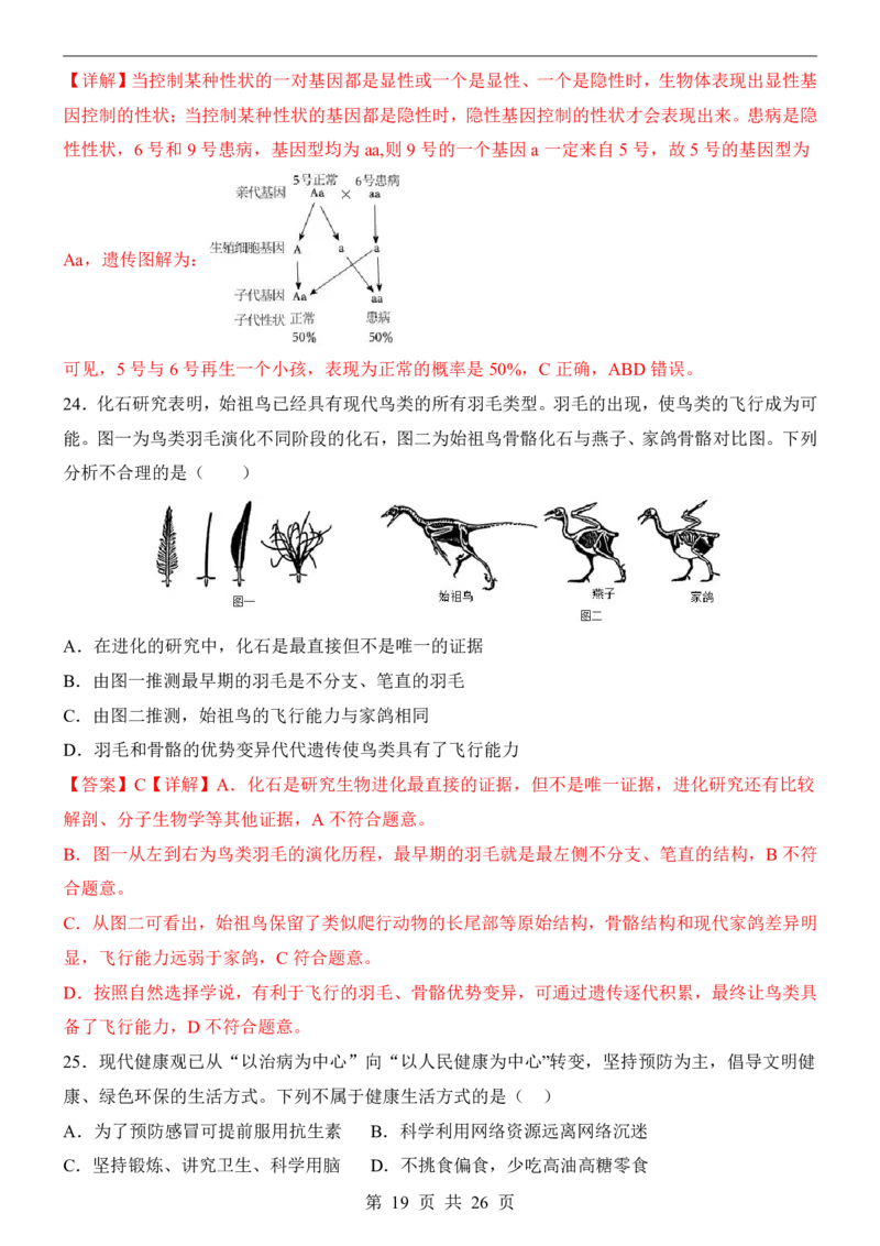 生物(全国通用)_中考押题2026《中考押题》系列（9科全套实时更新中）_2026版中考《考前押测卷》地区版（地生）_2026《生物中考&bull;考前押题卷》地区版