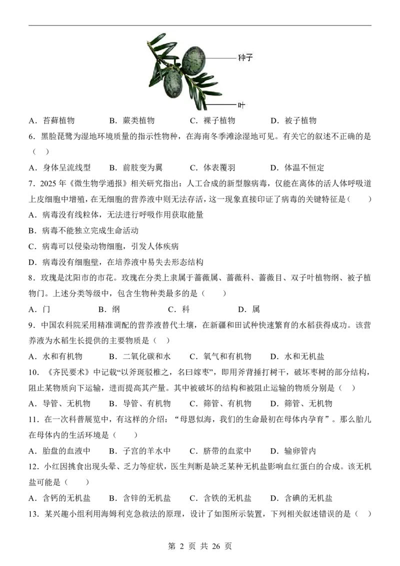 生物(全国通用)_中考押题2026《中考押题》系列（9科全套实时更新中）_2026版中考《考前押测卷》地区版（地生）_2026《生物中考&bull;考前押题卷》地区版