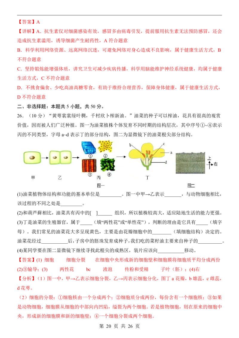 生物(全国通用)_中考押题2026《中考押题》系列（9科全套实时更新中）_2026版中考《考前押测卷》地区版（地生）_2026《生物中考&bull;考前押题卷》地区版