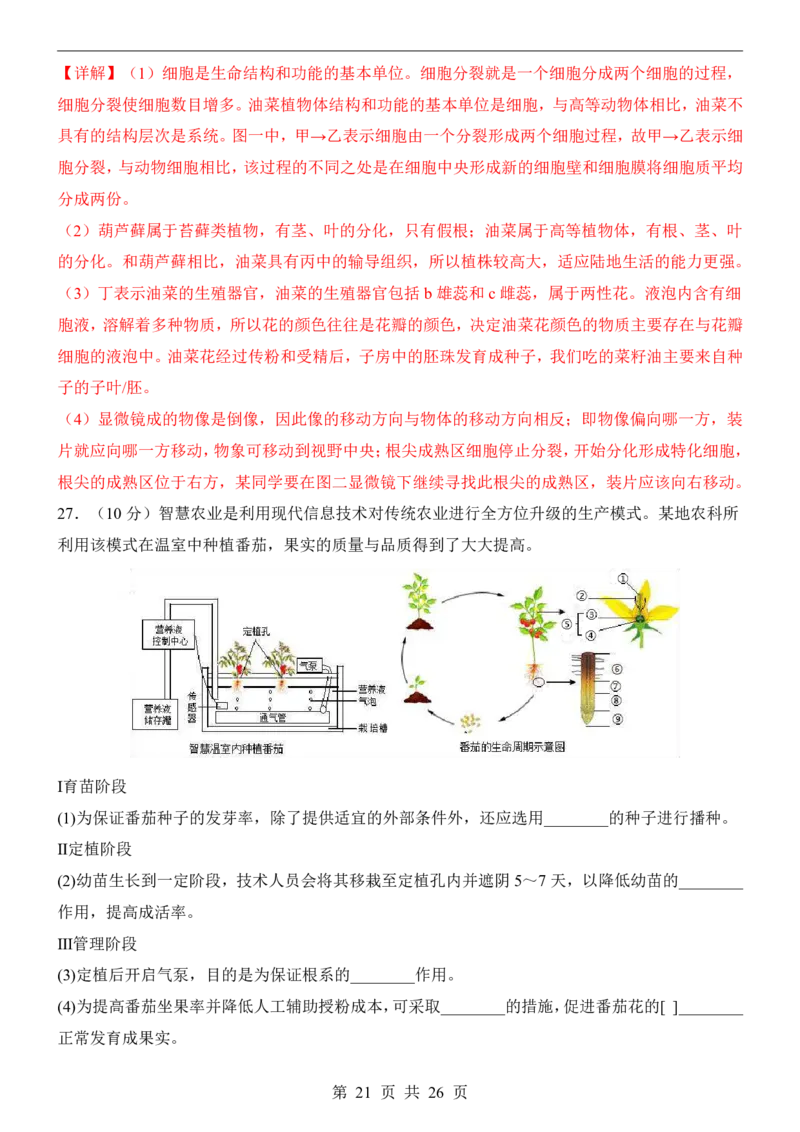 生物(全国通用)_中考押题2026《中考押题》系列（9科全套实时更新中）_2026版中考《考前押测卷》地区版（地生）_2026《生物中考&bull;考前押题卷》地区版