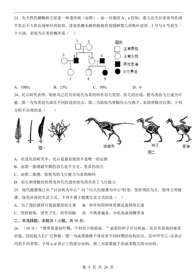 生物(全国通用)_中考押题2026《中考押题》系列（9科全套实时更新中）_2026版中考《考前押测卷》地区版（地生）_2026《生物中考&bull;考前押题卷》地区版